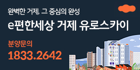 거제 유로스카이