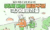 거제시, 설 연휴 앞두고 독감 및 폐렴구균 예방접종 참여 당부